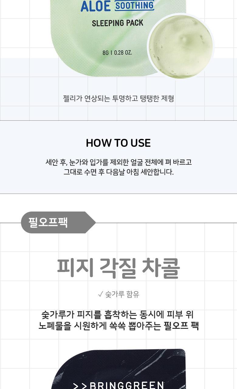 韓國 Bring Green Fresh Ball Pack Wash Off 沖洗面膜 (燕麥乳酪/艾草/馬鈴薯/黑糖/茶樹/透明質酸/蘆薈/木炭) -  多種選擇