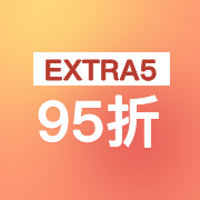 額外95折 extra5