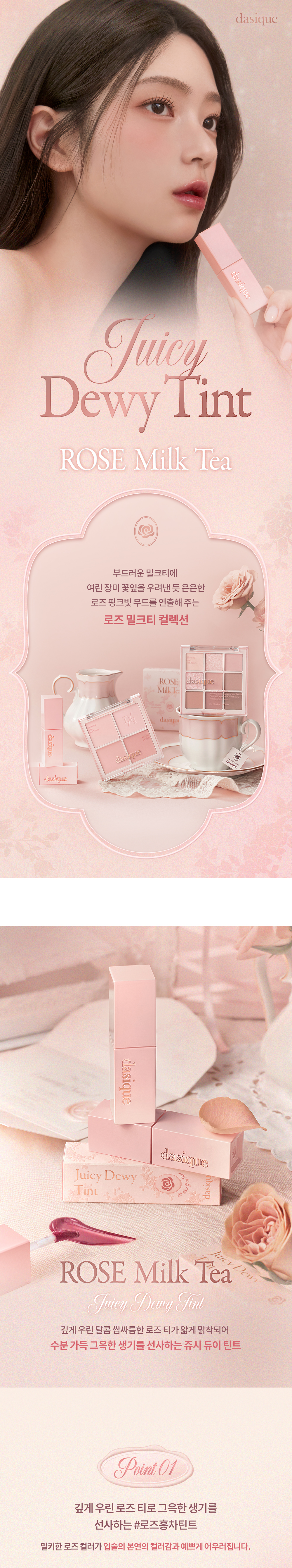 🌹 Rose Milk Tea 玫瑰奶茶系列☕ 韓國 dasique Juicy Dewy Tint 果汁露水鏡面唇釉(#25-26) - 2色選擇