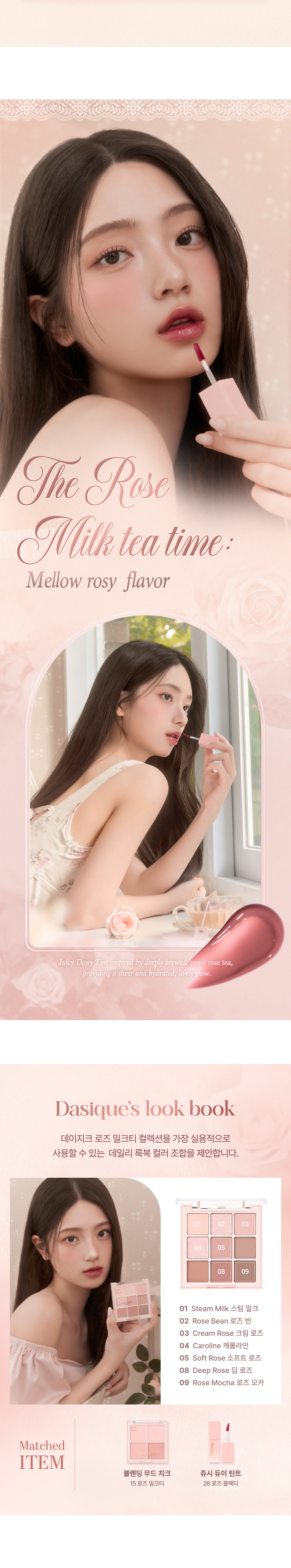🌹 Rose Milk Tea 玫瑰奶茶系列☕ 韓國 dasique Juicy Dewy Tint 果汁露水鏡面唇釉(#25-26) - 2色選擇