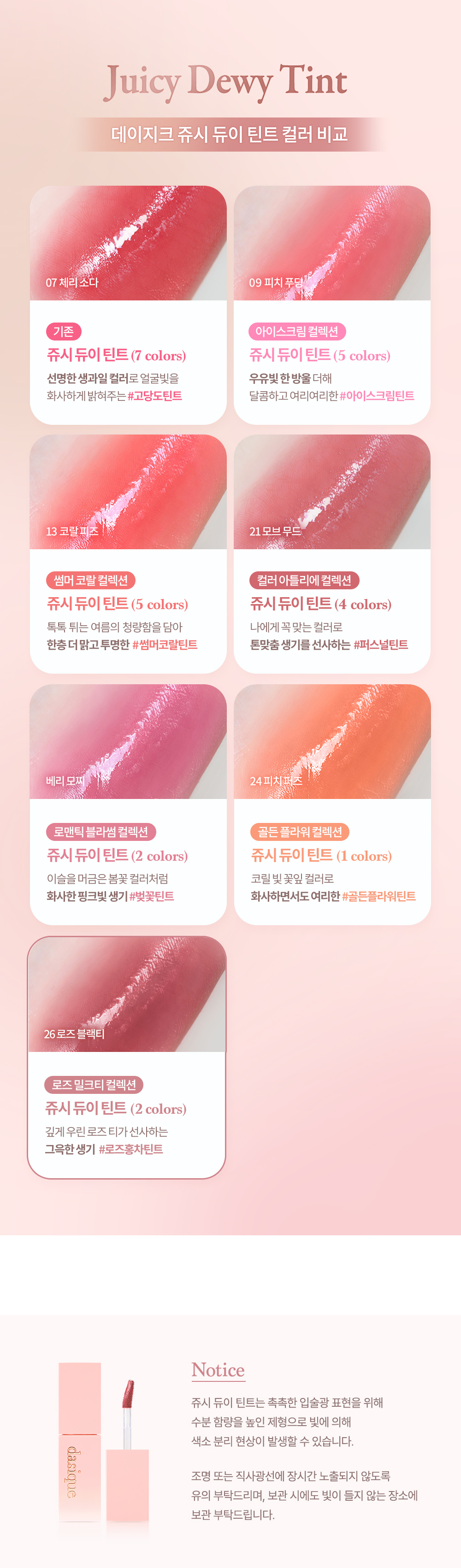 🌹 Rose Milk Tea 玫瑰奶茶系列☕ 韓國 dasique Juicy Dewy Tint 果汁露水鏡面唇釉(#25-26) - 2色選擇