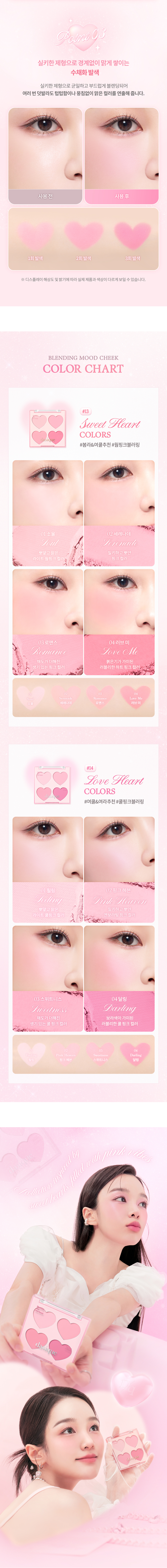 韓國 dasique 💗 Sweet Heart 💗系列 Blending Mood Cheek 甜心胭脂盤 - 2色調選擇