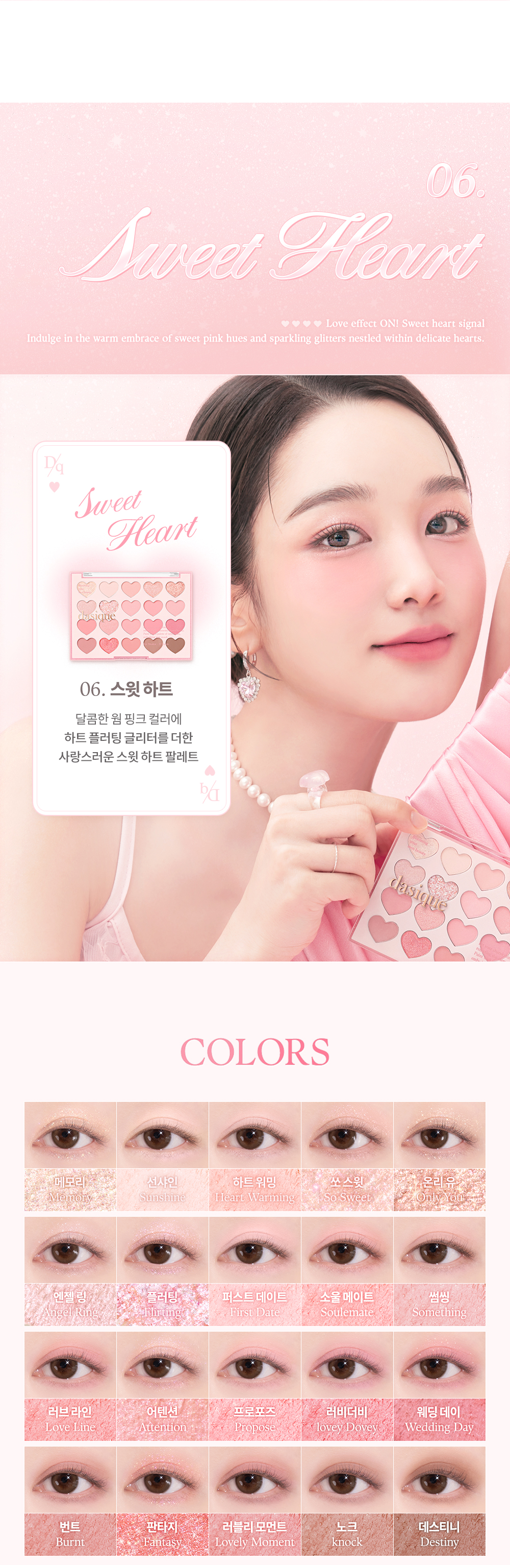 韓國dasique 💗 Sweet Heart 💗粉紅甜心系列 Mood Shadow Palette 心心盤 20色眼影盤 - 2色調選擇