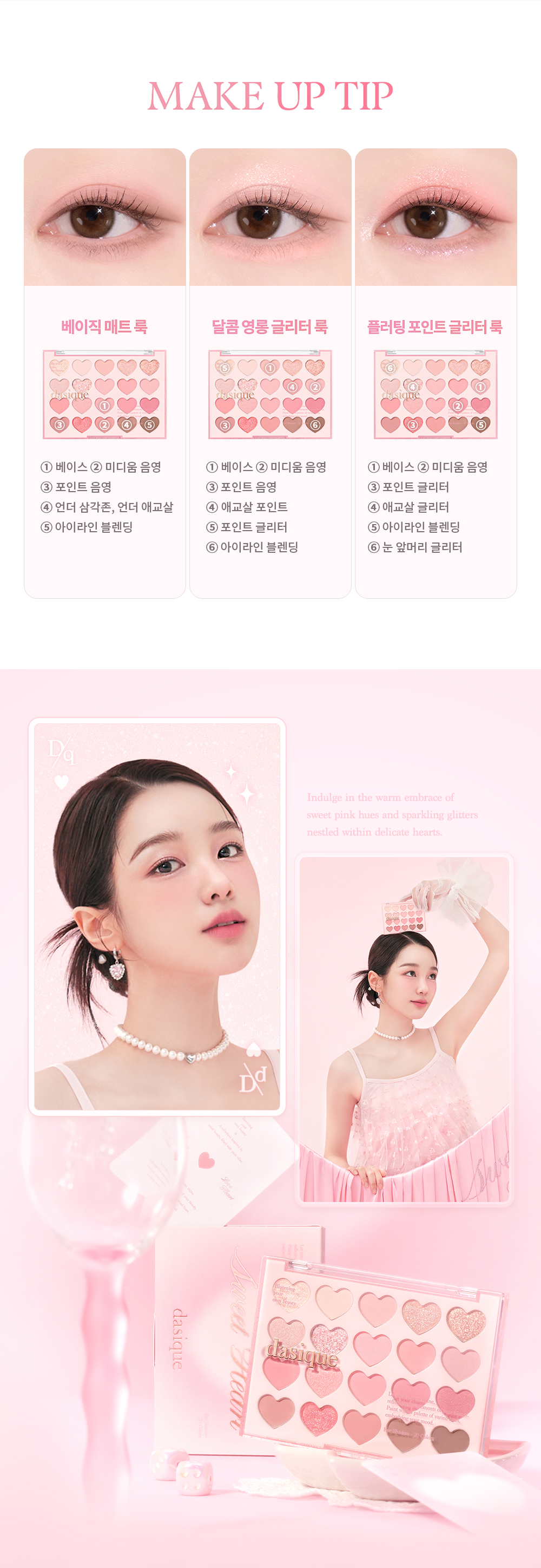 韓國dasique 💗 Sweet Heart 💗粉紅甜心系列 Mood Shadow Palette 心心盤 20色眼影盤 - 2色調選擇