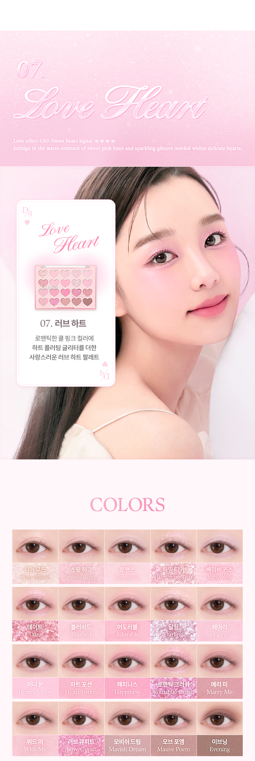 韓國dasique 💗 Sweet Heart 💗粉紅甜心系列 Mood Shadow Palette 心心盤 20色眼影盤 - 2色調選擇