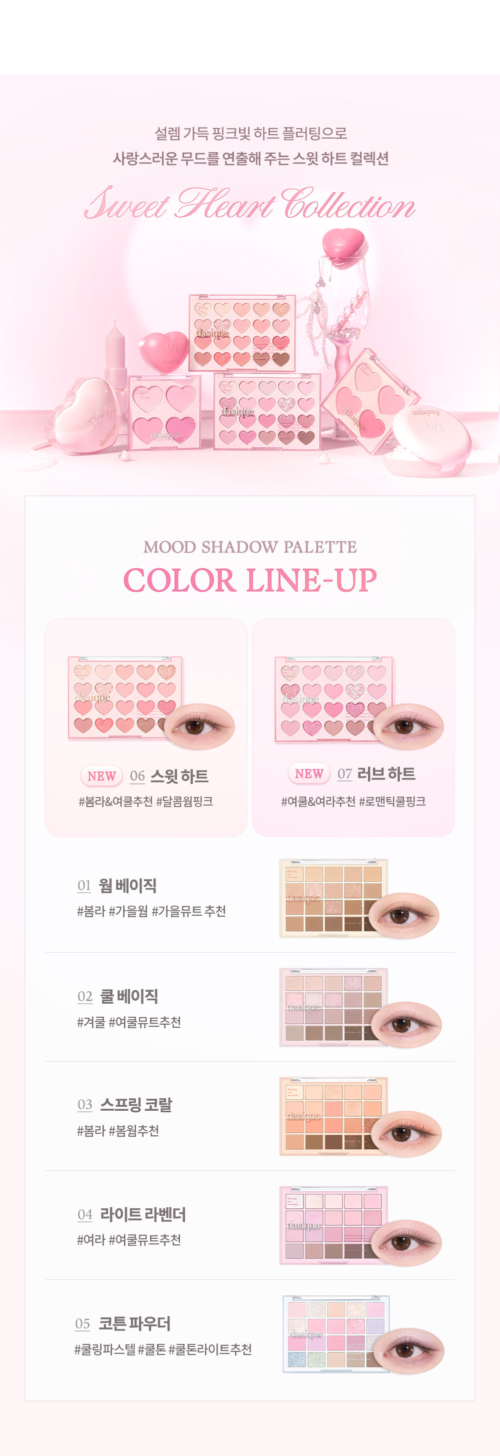韓國dasique 💗 Sweet Heart 💗粉紅甜心系列 Mood Shadow Palette 心心盤 20色眼影盤 - 2色調選擇