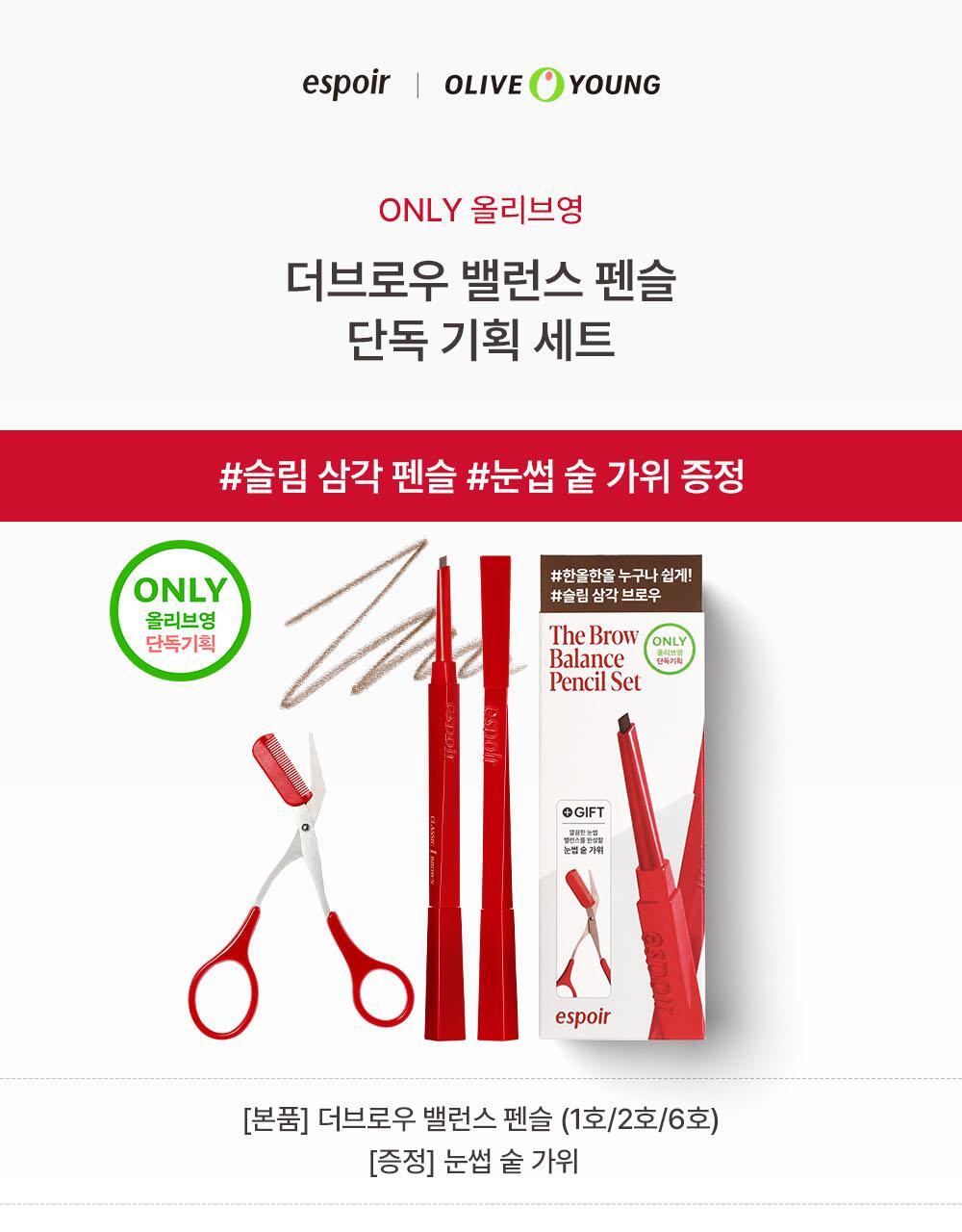 【必入限量Set 送修眉剪刀/染眉膏】🏆GlowPick No.1~⭐新色入!#無限回購!Espoir X Minsco The Brow Balance Pencil 自然毛流感雙頭眉筆 - 6色選擇