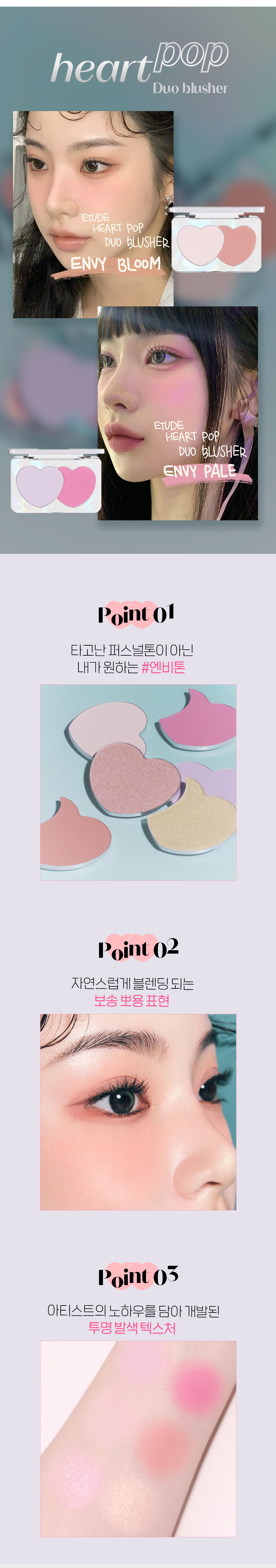 韓國 Etude Heart Pop Duo Blusher 心心雙色胭脂盤高光盤(#01-03) - 3色選擇