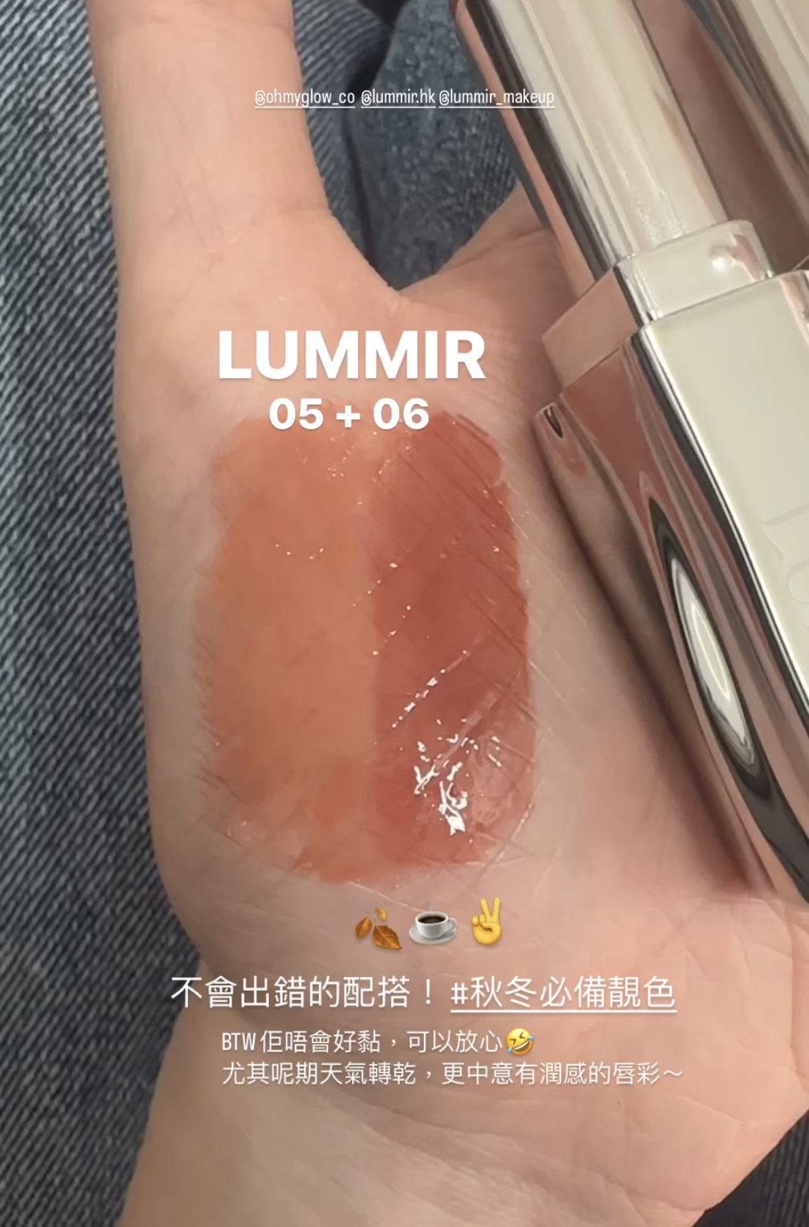 韓國星級化妝師iseul研發！Lip Gloss般水亮～LUMMIR Melting Fit Shine Balm 高光水光潤澤唇膏 - 14色選擇