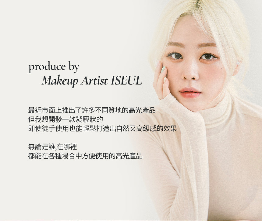 idol水光感✨韓國 Lummir Flash Pot Highlighter 輕盈水感持久閃亮霜 - 2色選擇