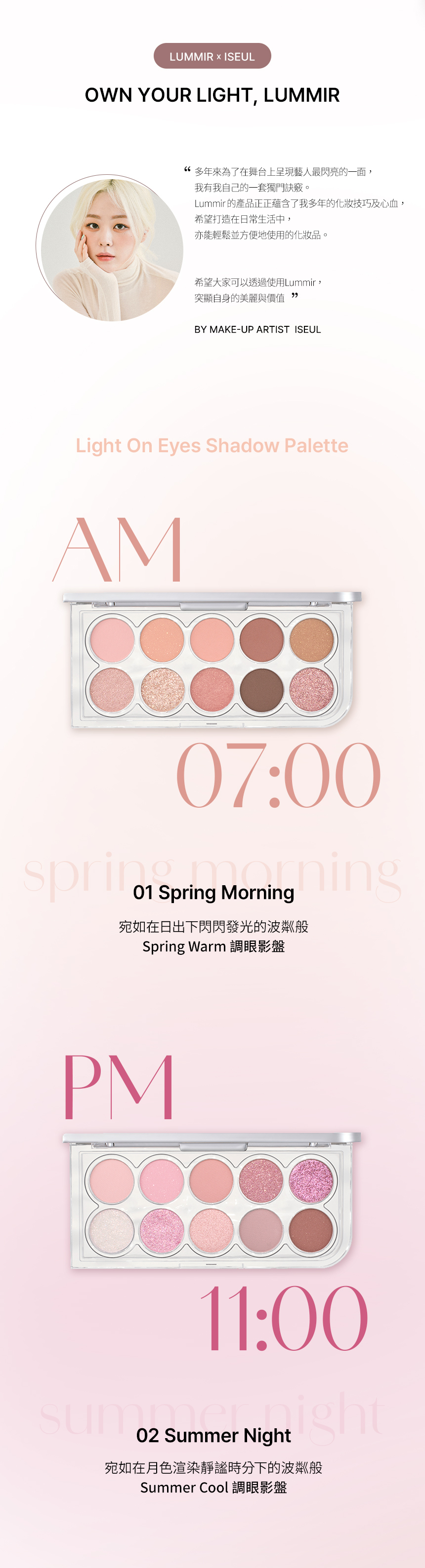 韓國 LUMMIR Light On Eyes Shadow Palette 暖桃橘調10色水光眼影盤 - 7AM Spring Morning