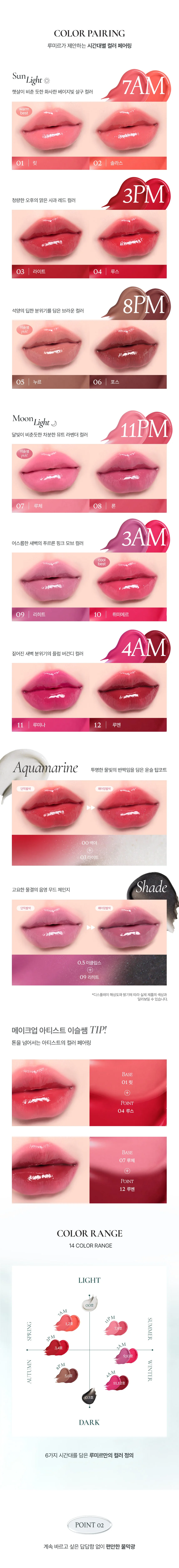 星級化妝師iseul研發！Lip Gloss般水亮～韓國 LUMMIR Melting Fit Shine Balm 高光水光潤澤唇膏 - 14色選擇