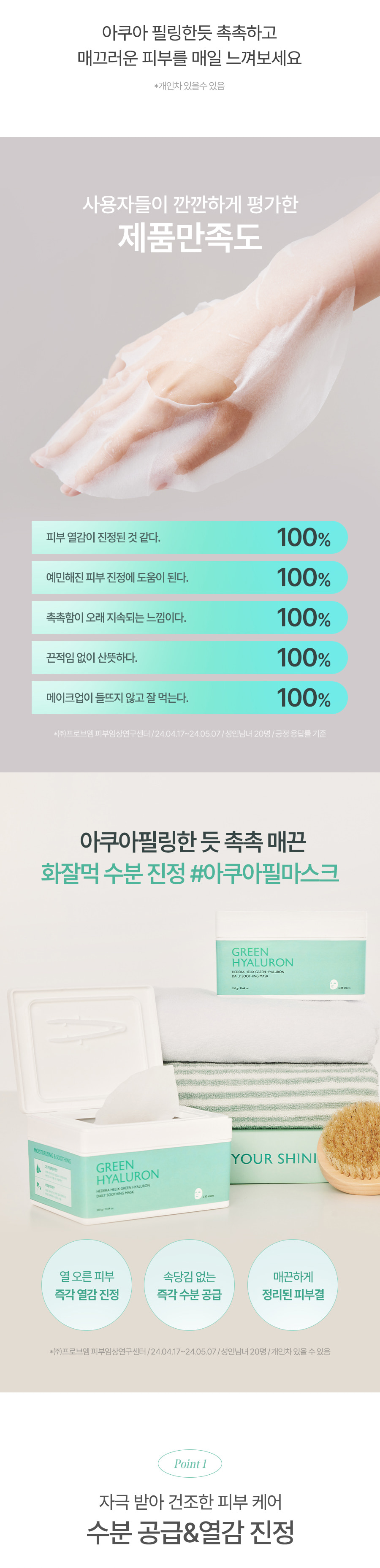 Milk Touch Hedera Helix Green Hyaluron Daily Soothing Mask 洋常春藤玻尿酸日用舒緩補水面膜 - 30片裝