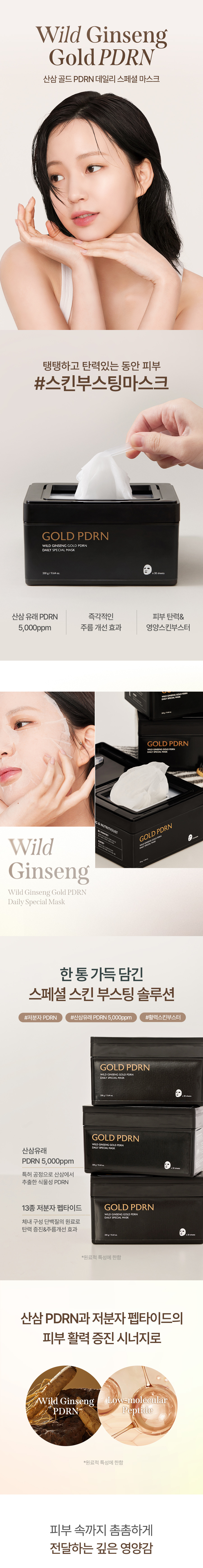 Milk Touch Wild Ginseng Gold PDRN Daily Special Mask – 30片裝