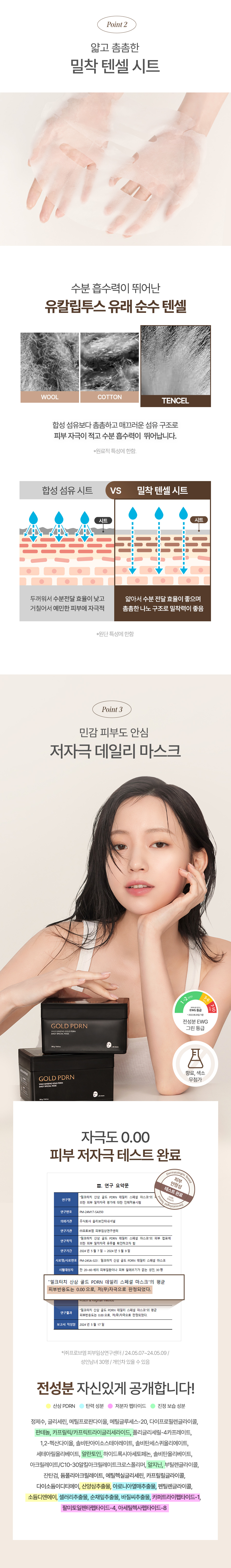 Milk Touch Wild Ginseng Gold PDRN Daily Special Mask – 30片裝