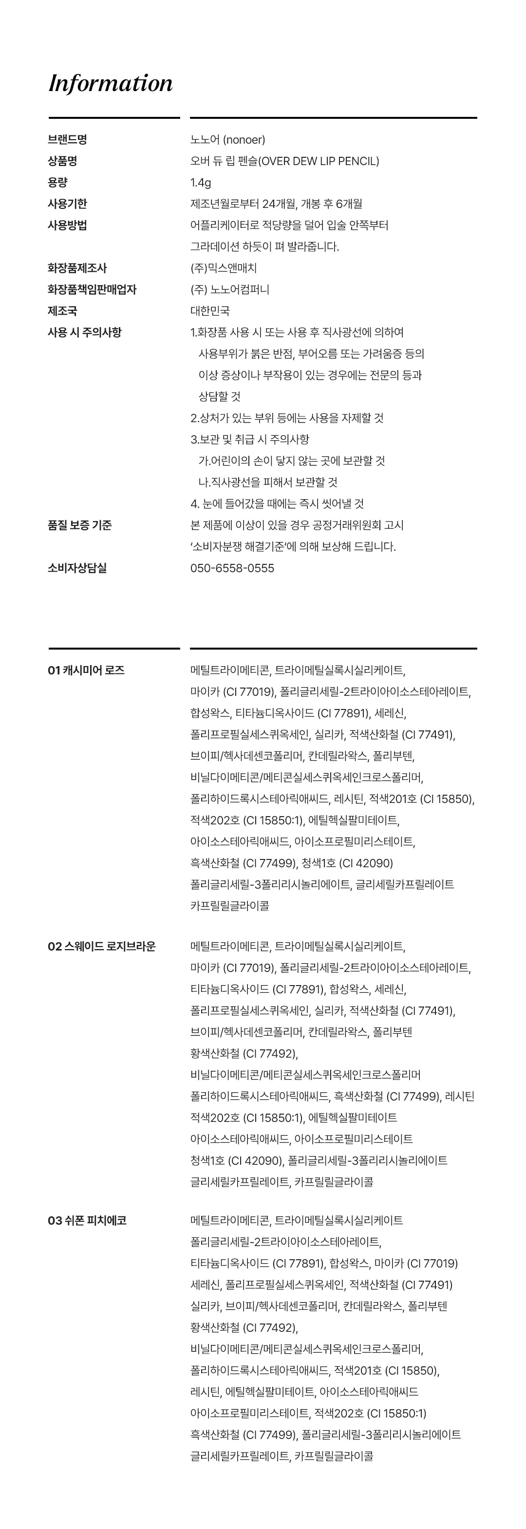 韓國大熱款~nonoer Over Dew Lip Pencil 8小時持久唇筆 - 6色選擇