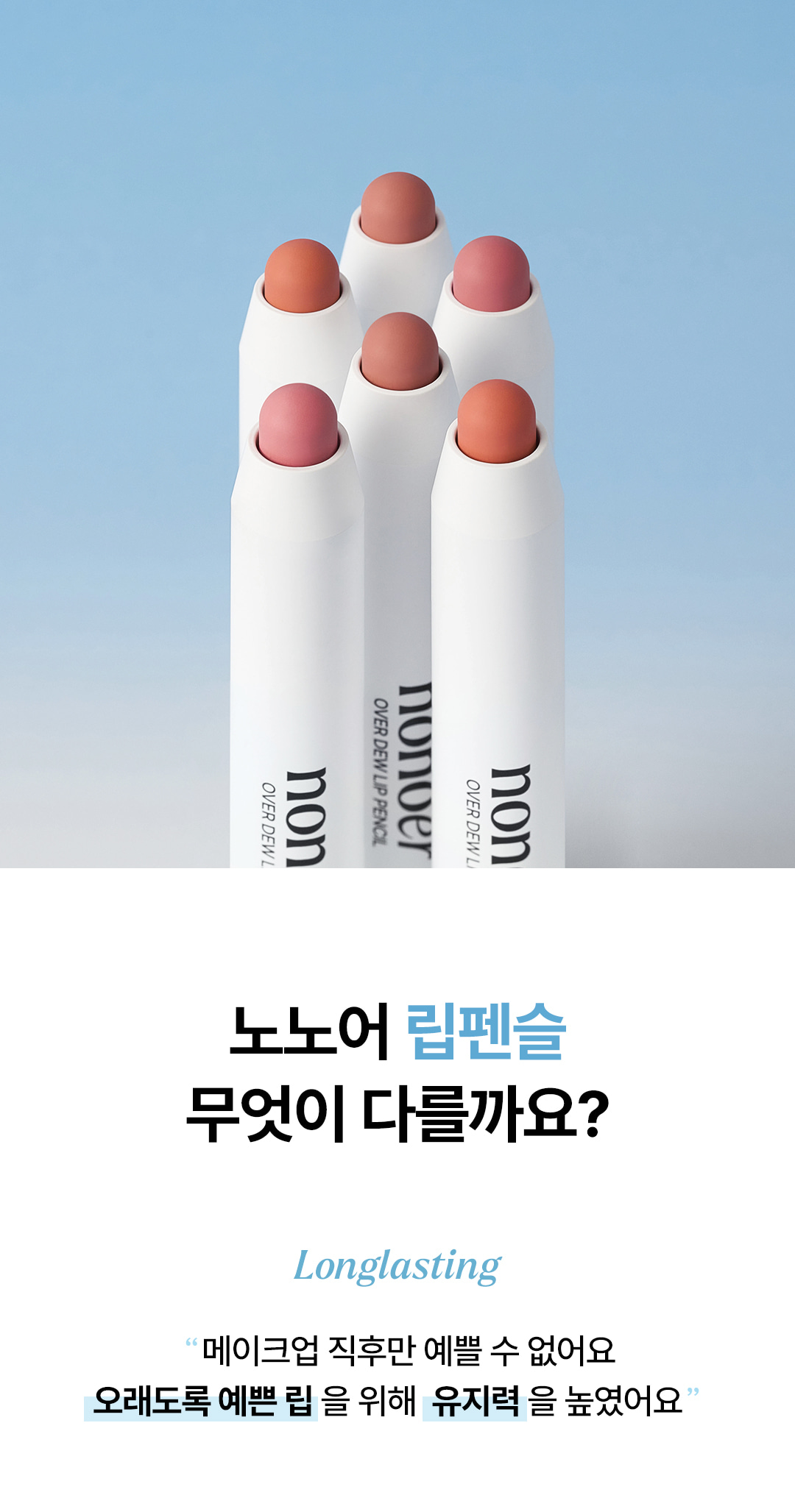 韓國大熱款~nonoer Over Dew Lip Pencil 8小時持久唇筆 - 6色選擇