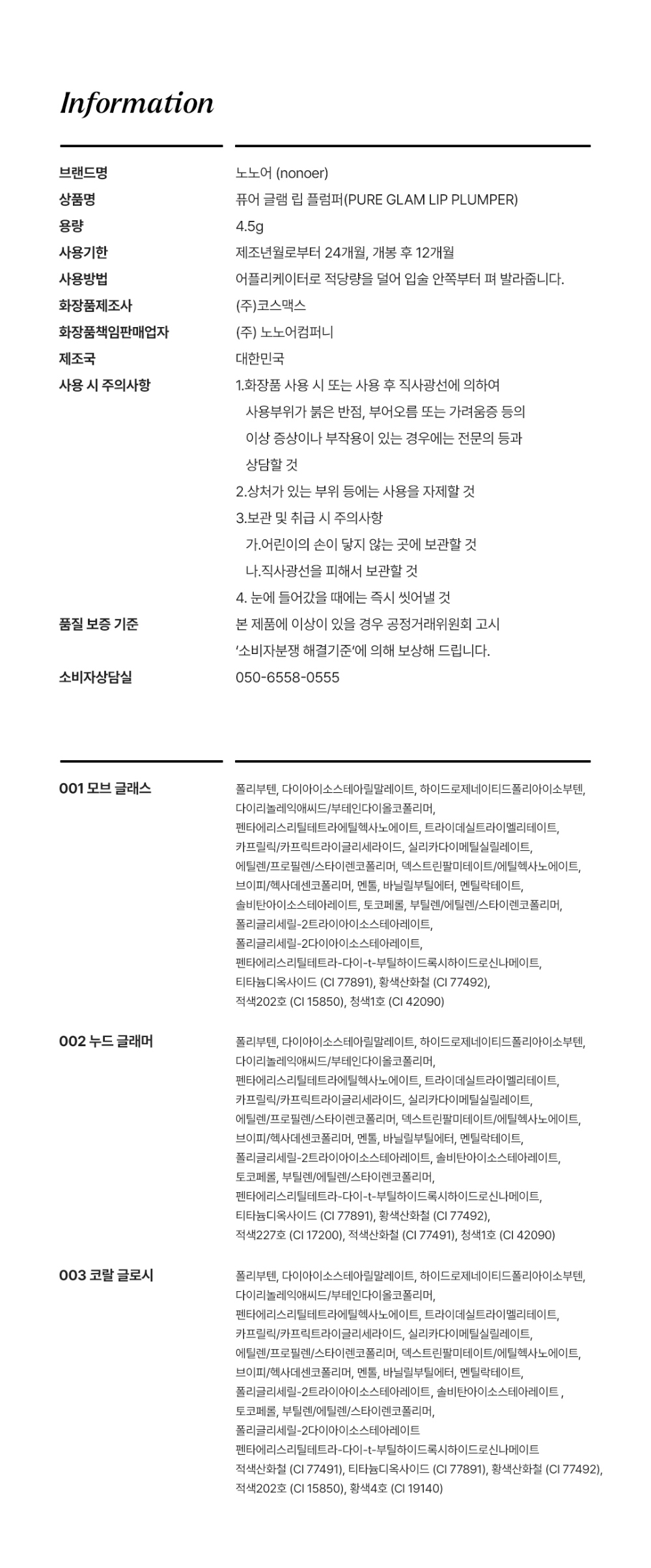 一塗健康水嫰~韓國 nonoer Pure Glam Lip Plumper 晶透光澤豐潤唇蜜 - 3色選擇