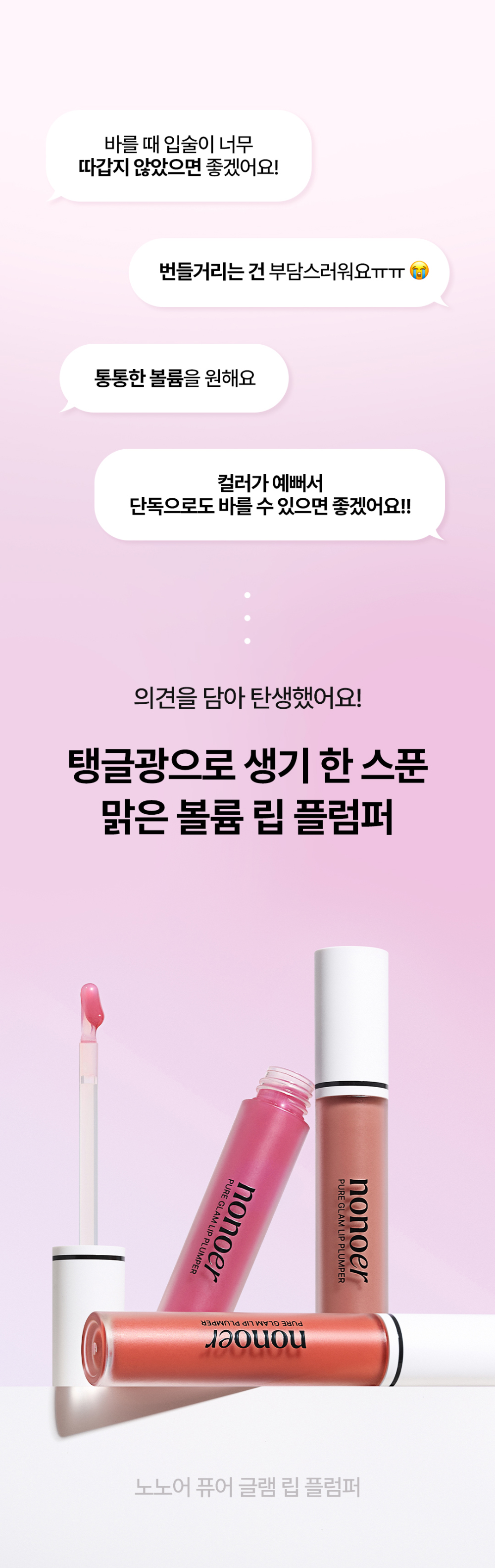 一塗健康水嫰~韓國 nonoer Pure Glam Lip Plumper 晶透光澤豐潤唇蜜 - 3色選擇