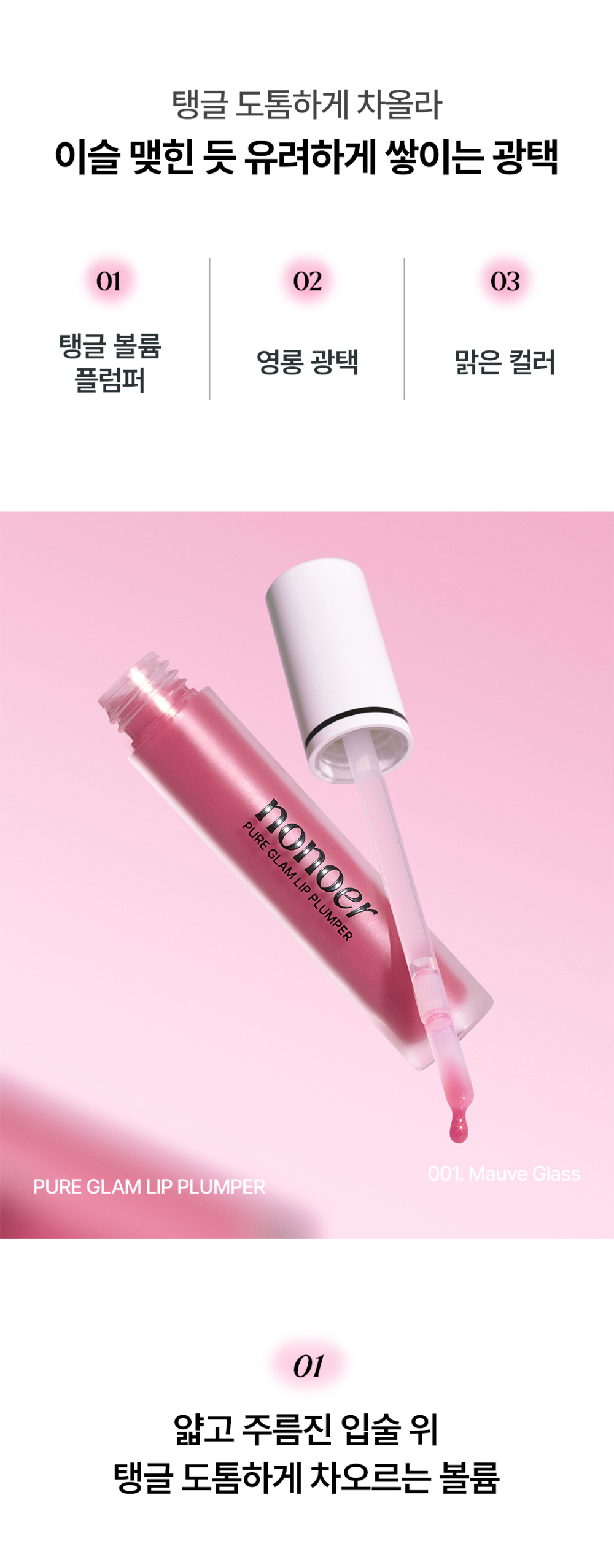 一塗健康水嫰~韓國 nonoer Pure Glam Lip Plumper 晶透光澤豐潤唇蜜 - 3色選擇