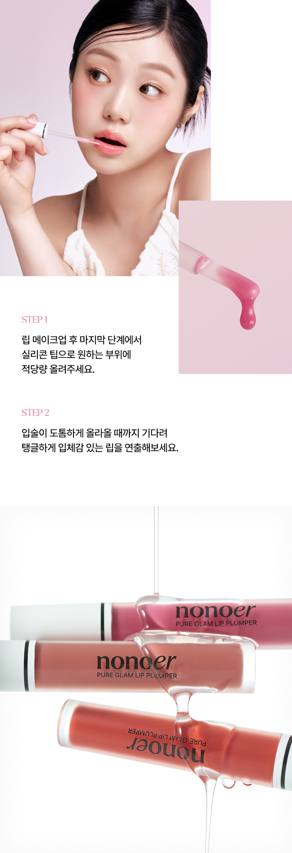 一塗健康水嫰~韓國 nonoer Pure Glam Lip Plumper 晶透光澤豐潤唇蜜 - 3色選擇