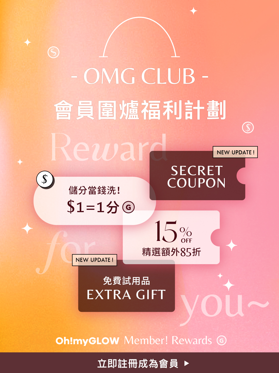 OMG會員圍爐福利計劃