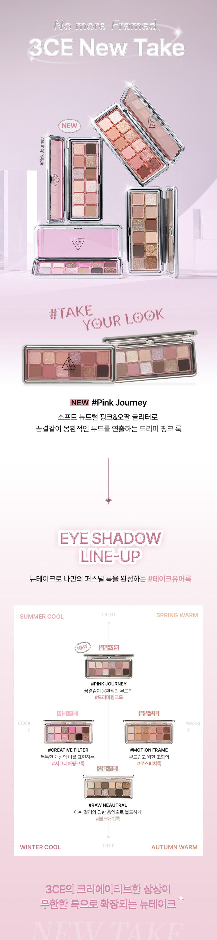 韓國 最新Pink Journey色盤!3CE New Take Eyeshadow Palette 12色眼影盤 - 多色選擇