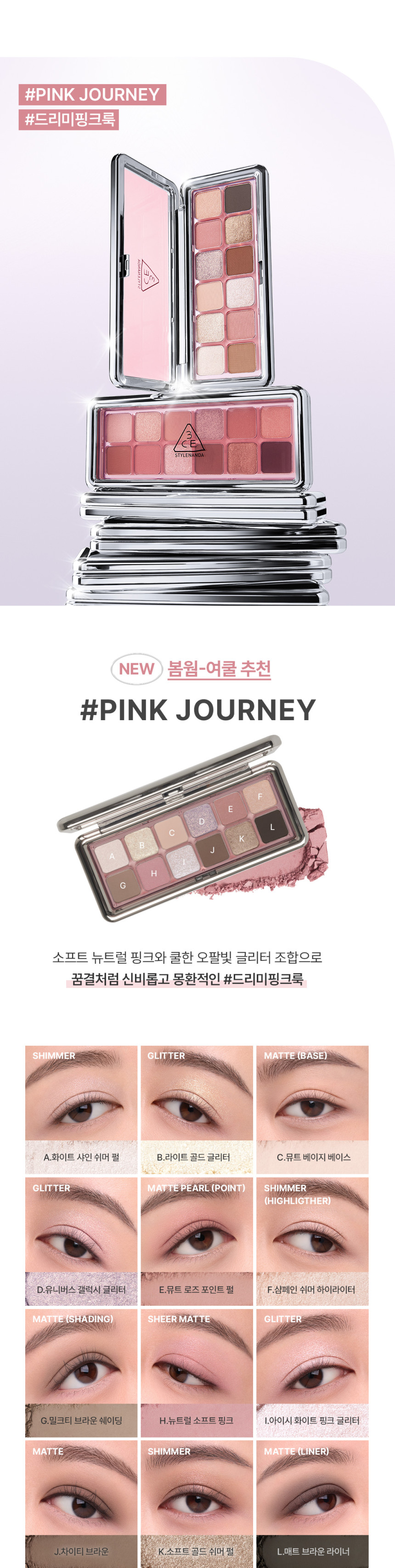 韓國 最新Pink Journey色盤!3CE New Take Eyeshadow Palette 12色眼影盤 - 多色選擇