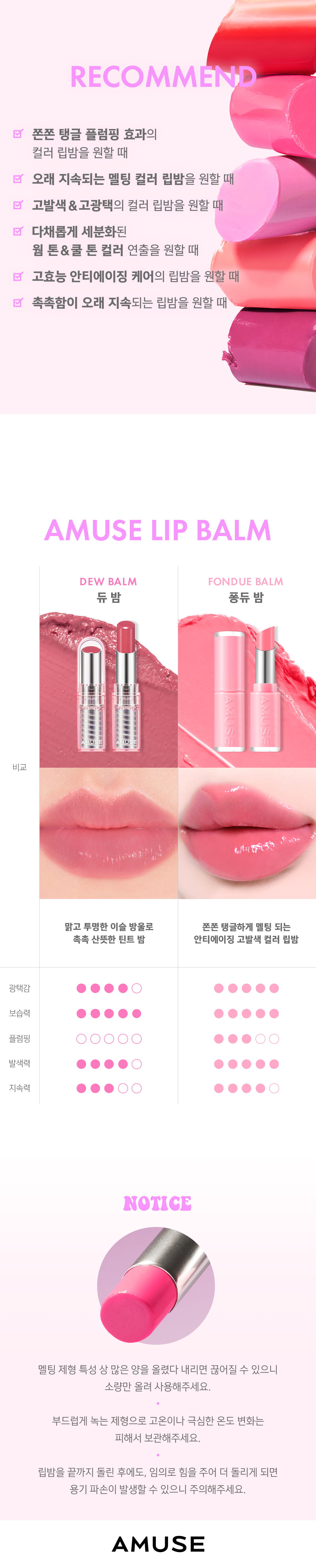 韓國 AMUSE X 員瑛 Fondue Balm 顯色水亮持久保濕唇膏 - 10色選擇