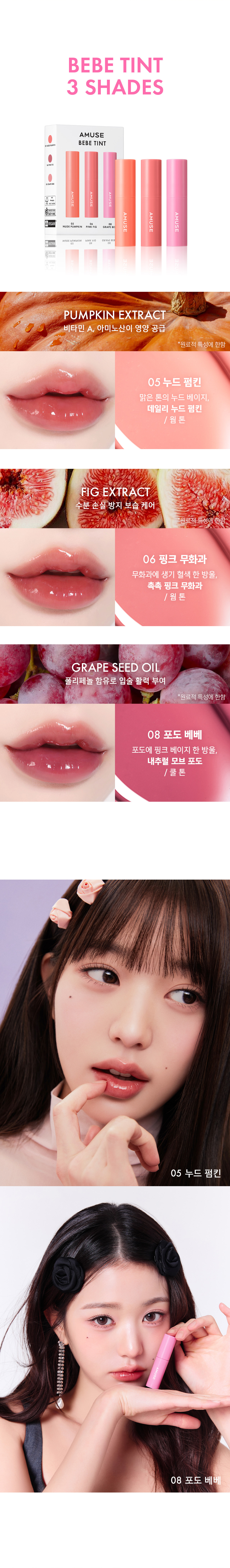 【一套3支mini 小廢包唇釉👶】韓國 AMUSE Mini Bebe Tint Set 豐盈水光嬰兒唇釉3支套裝