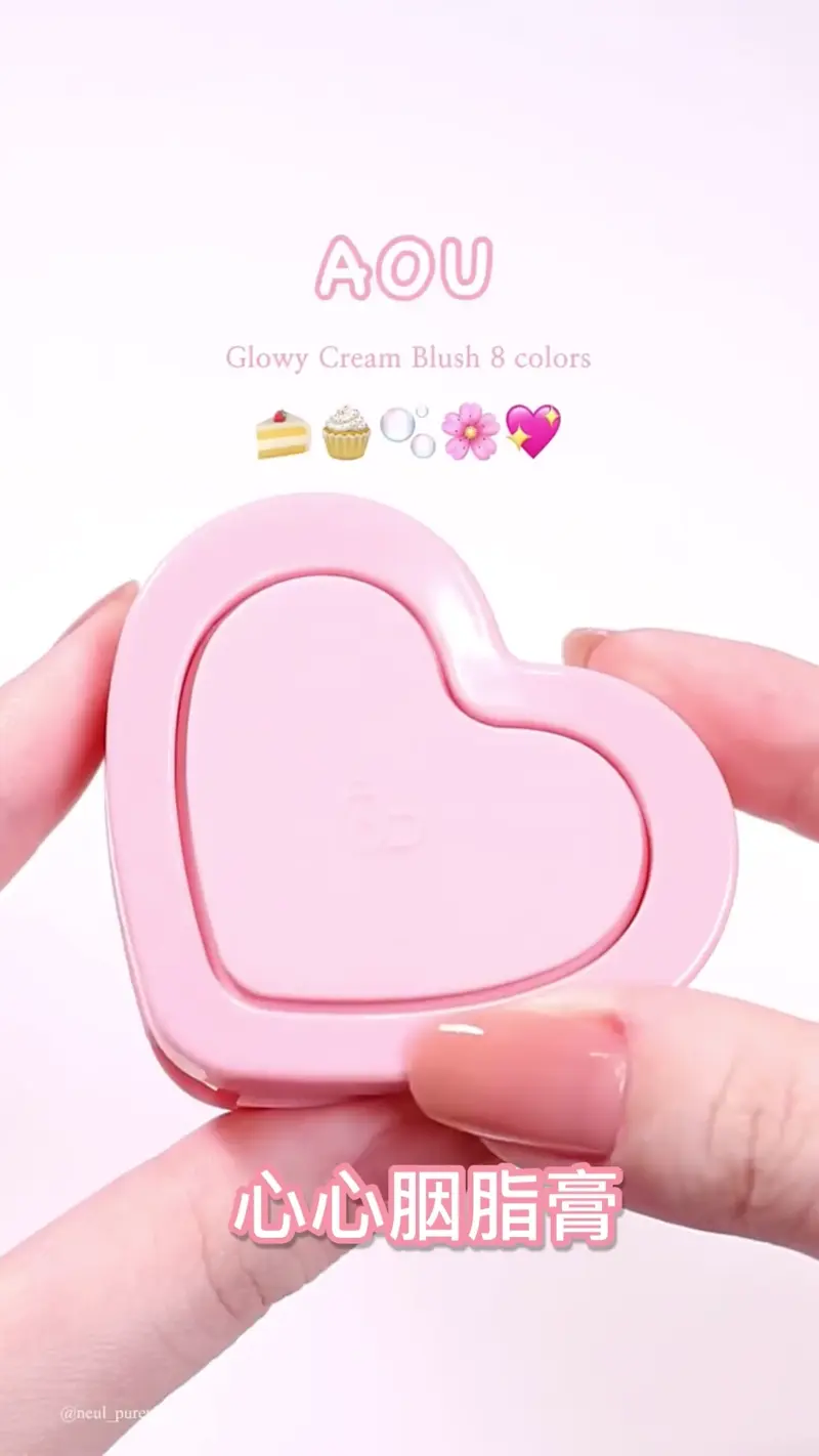【送AOU貼紙】+ 【2件再95折&送粉撲掃】AOU Glowy Cream Blush 心心水亮胭脂膏(#01-08) - 8色選擇