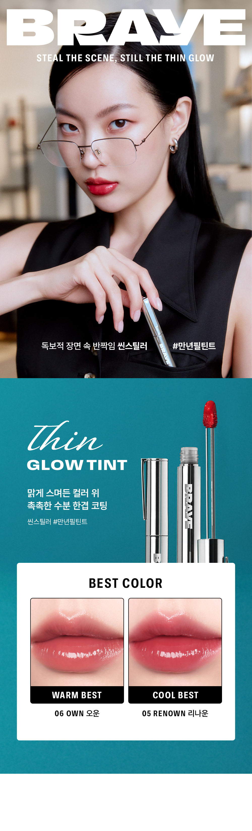 韓國 BRAYE Thin Glow Tint 扮工鋼筆水亮唇釉 - 10色選擇
