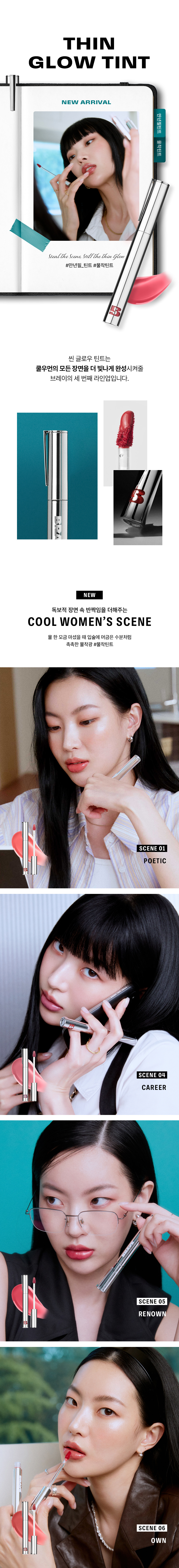 韓國 BRAYE Thin Glow Tint 扮工鋼筆水亮唇釉 - 10色選擇