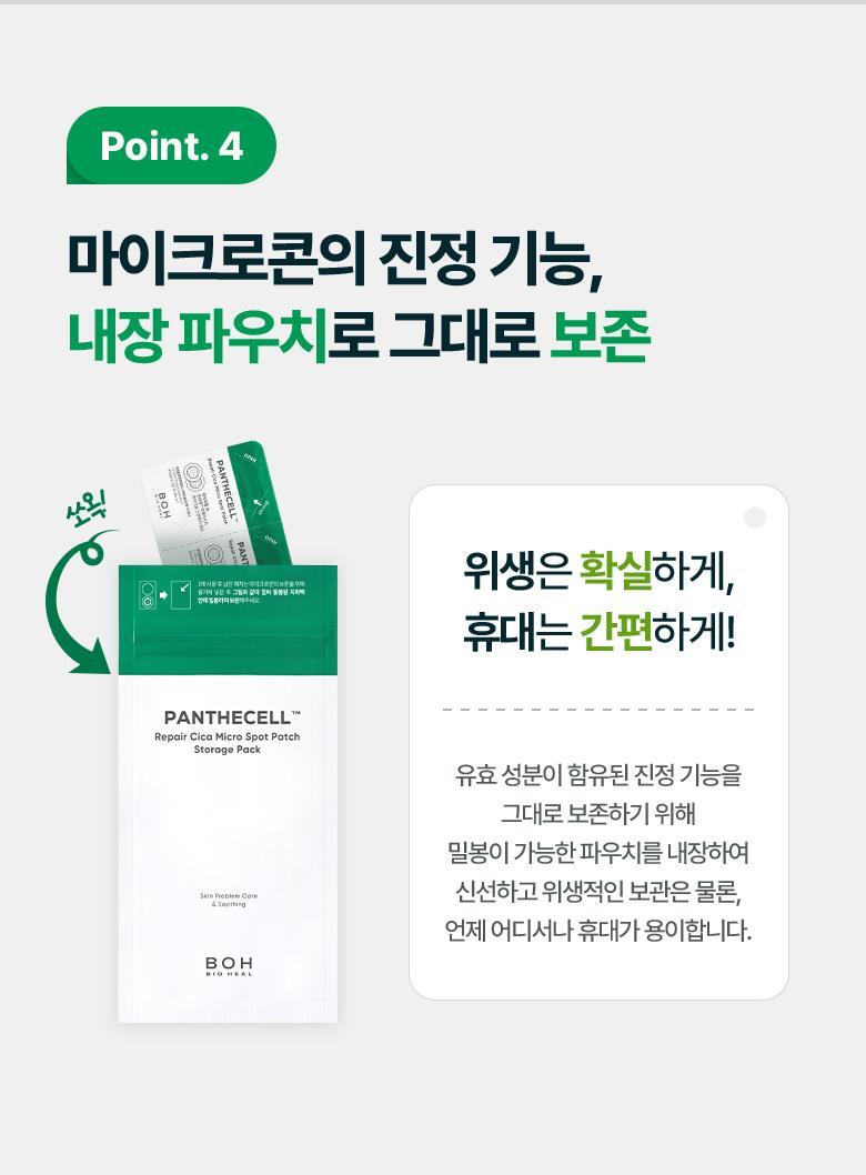 韓國 BioHeal BOH Panthecell Repair Cica Micro Spot Patch 💚泛醇B5積雪草微針導入降紅消敏痘痘貼 9+3片