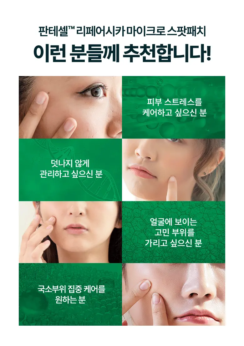 韓國 BioHeal BOH Panthecell Repair Cica Micro Spot Patch 💚泛醇B5積雪草微針導入降紅消敏痘痘貼 9+3片