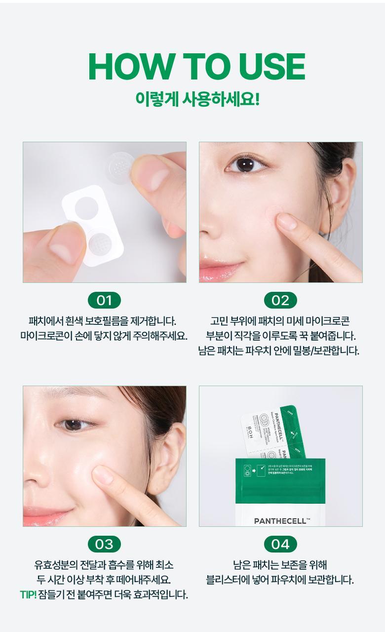 韓國 BioHeal BOH Panthecell Repair Cica Micro Spot Patch 💚泛醇B5積雪草微針導入降紅消敏痘痘貼 9+3片