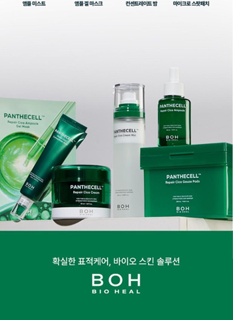 韓國 BioHeal BOH Panthecell Repair Cica Micro Spot Patch 💚泛醇B5積雪草微針導入降紅消敏痘痘貼 9+3片