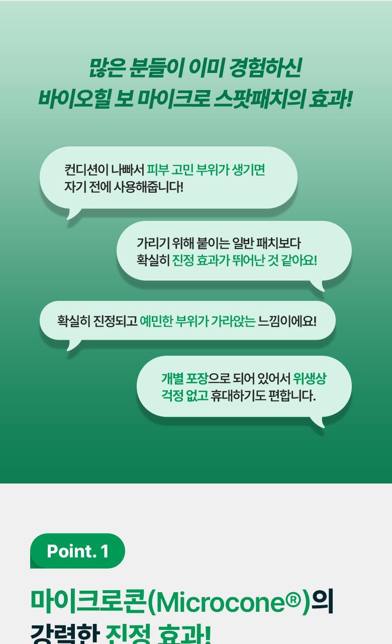 韓國 BioHeal BOH Panthecell Repair Cica Micro Spot Patch 💚泛醇B5積雪草微針導入降紅消敏痘痘貼 9+3片