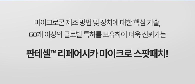 韓國 BioHeal BOH Panthecell Repair Cica Micro Spot Patch 💚泛醇B5積雪草微針導入降紅消敏痘痘貼 9+3片