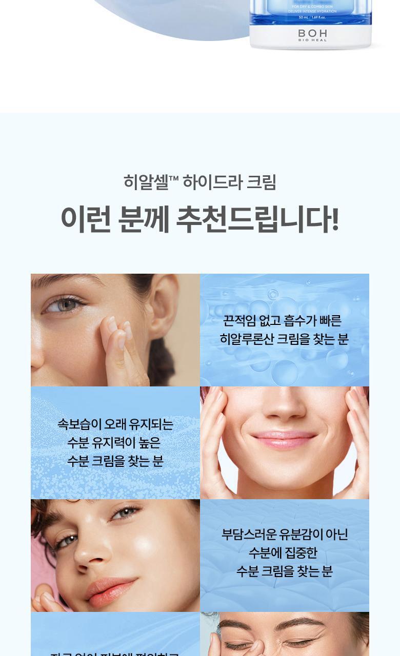 20層深度補水💦韓國 BioHeal Boh Hyalcell Hydra Cream 專利Hyalcell 高效第3代納米透明質酸保濕凝膠面霜 - 50ml