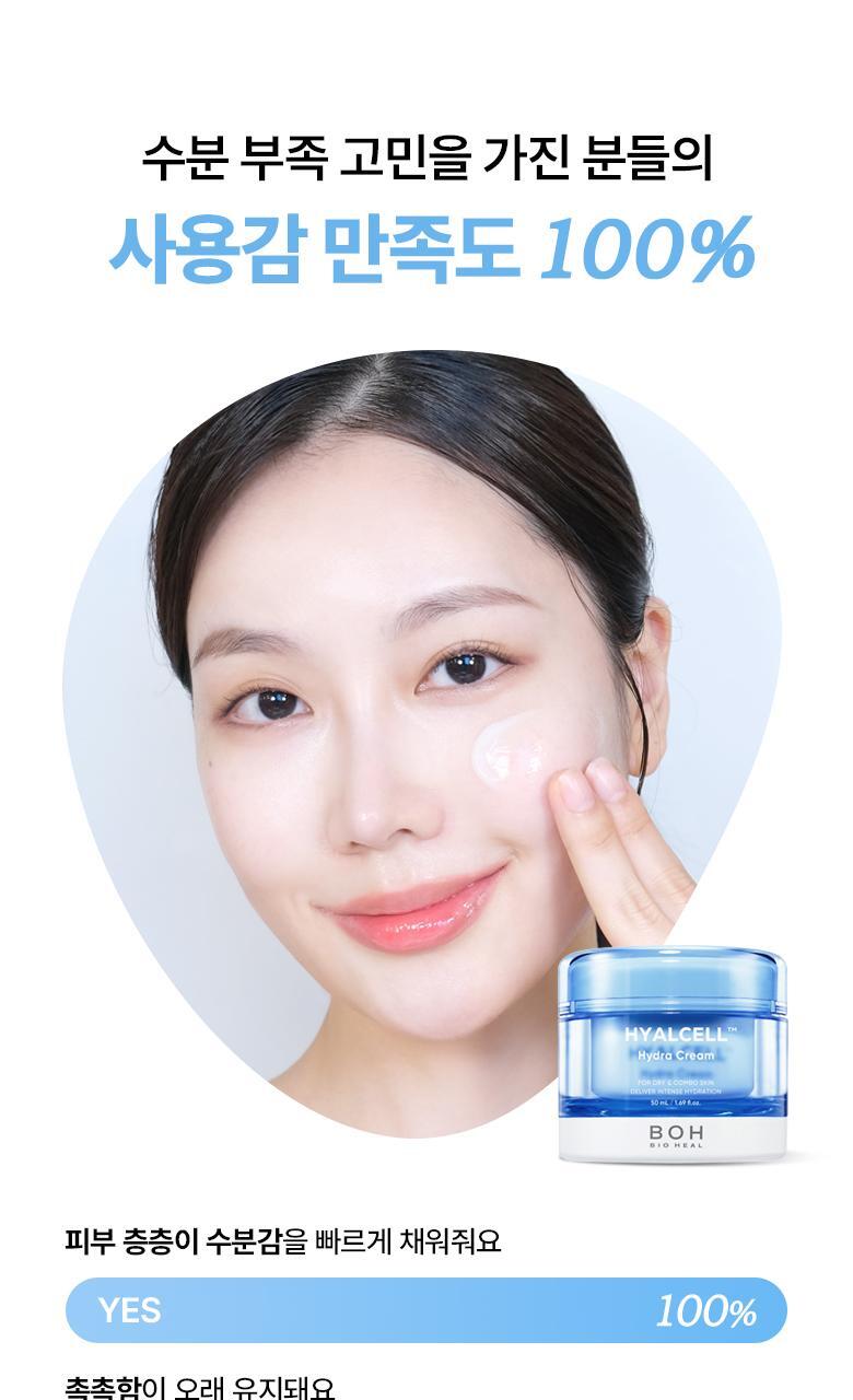 20層深度補水💦韓國 BioHeal Boh Hyalcell Hydra Cream 專利Hyalcell 高效第3代納米透明質酸保濕凝膠面霜 - 50ml