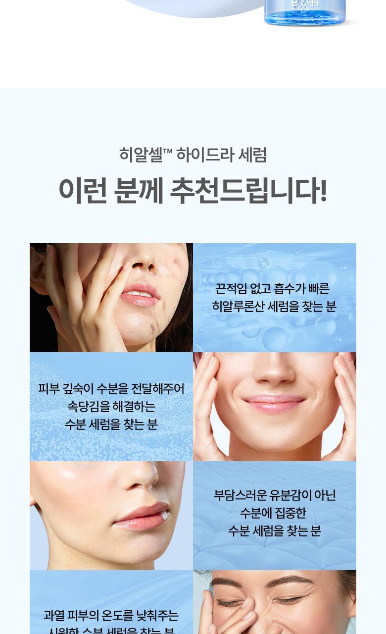 20層深度補水💦韓國 BioHeal Boh Hyalcell Hydra Serum 專利Hyalcell 高效第3代納米透明質酸保濕精華 - 50ml