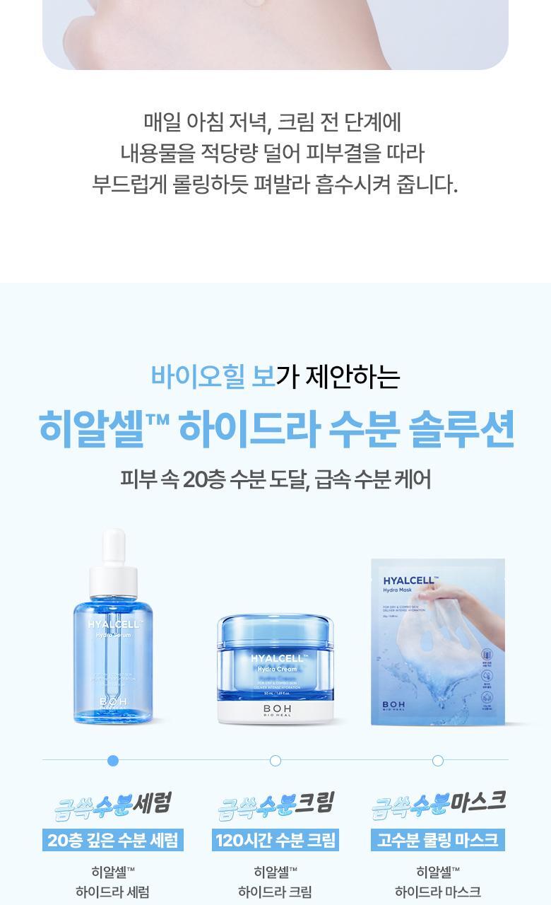 20層深度補水💦韓國 BioHeal Boh Hyalcell Hydra Serum 專利Hyalcell 高效第3代納米透明質酸保濕精華 - 50ml