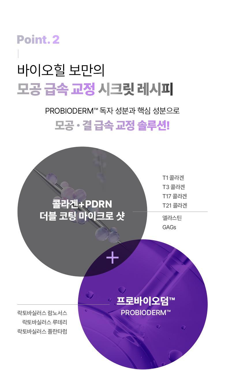 家用微針收毛孔!韓國 BioHeal Boh Probioderm Collagen Remodeling Deep Shot Serum 益生菌膠原蛋白重塑緊緻收毛孔PDRN微針精華 30ml