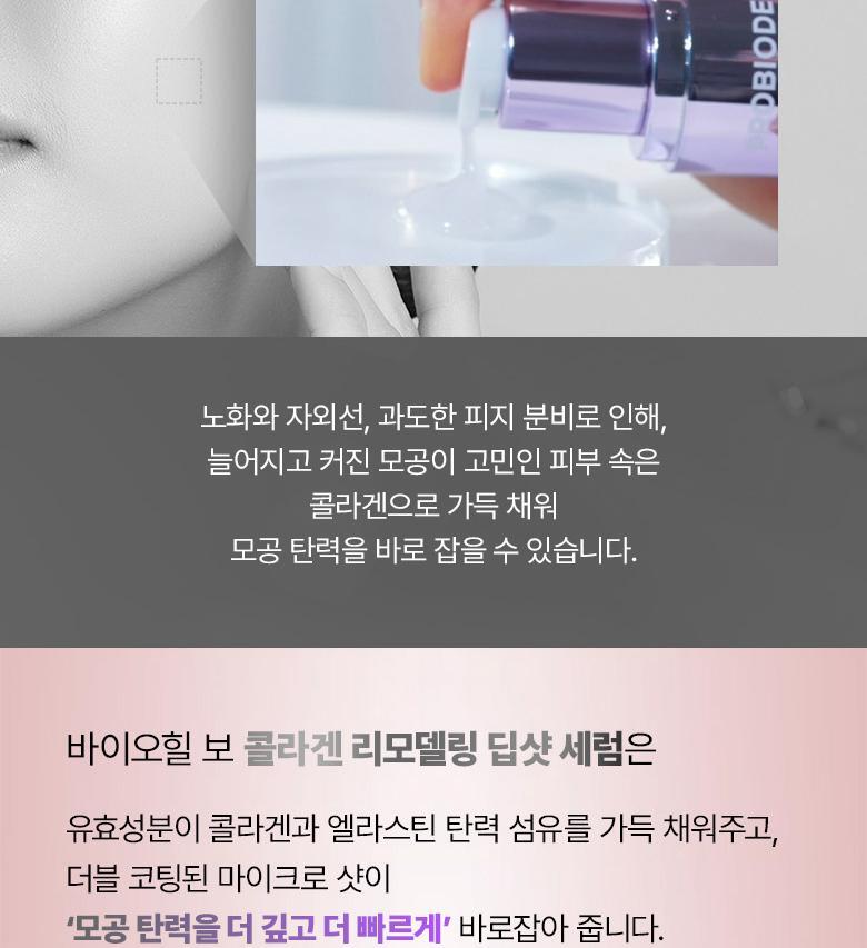 家用微針收毛孔!韓國 BioHeal Boh Probioderm Collagen Remodeling Deep Shot Serum 益生菌膠原蛋白重塑緊緻收毛孔PDRN微針精華 30ml