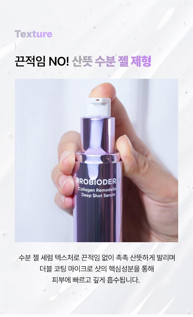 家用微針收毛孔!韓國 BioHeal Boh Probioderm Collagen Remodeling Deep Shot Serum 益生菌膠原蛋白重塑緊緻收毛孔PDRN微針精華 30ml