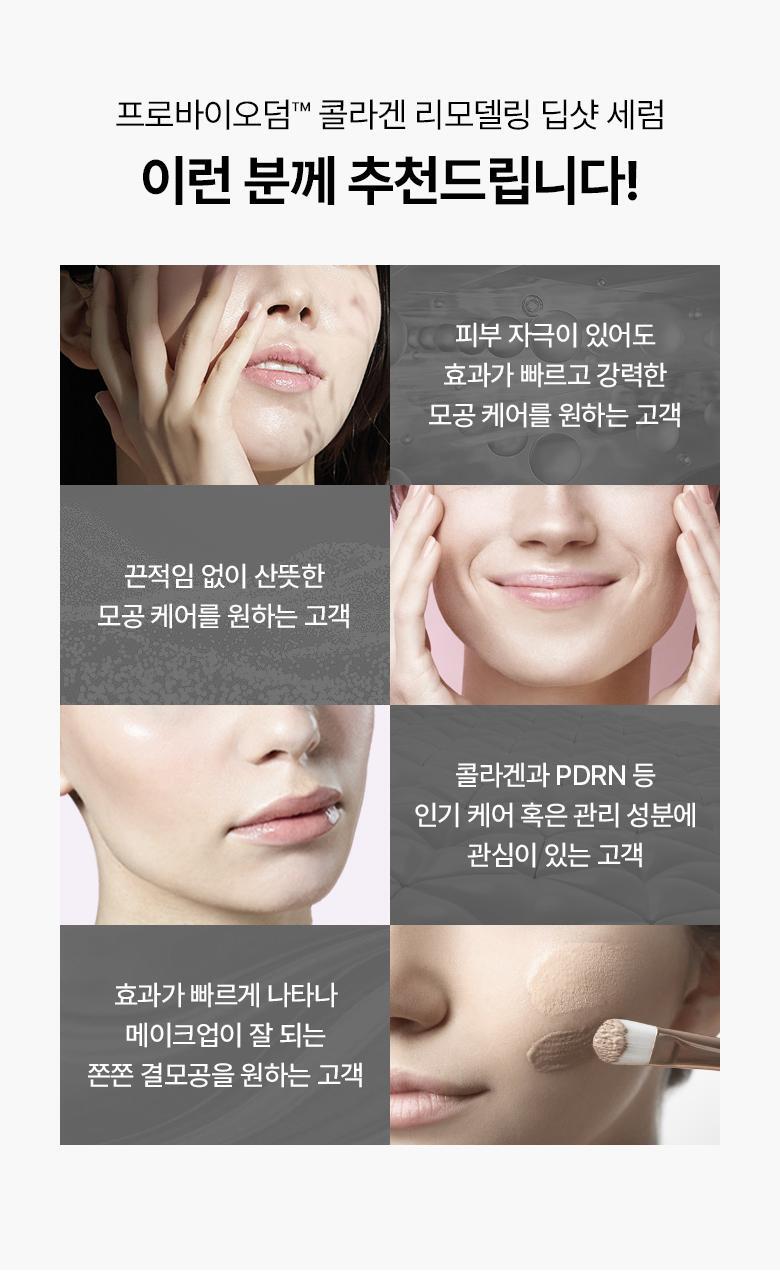 家用微針收毛孔!韓國 BioHeal Boh Probioderm Collagen Remodeling Deep Shot Serum 益生菌膠原蛋白重塑緊緻收毛孔PDRN微針精華 30ml