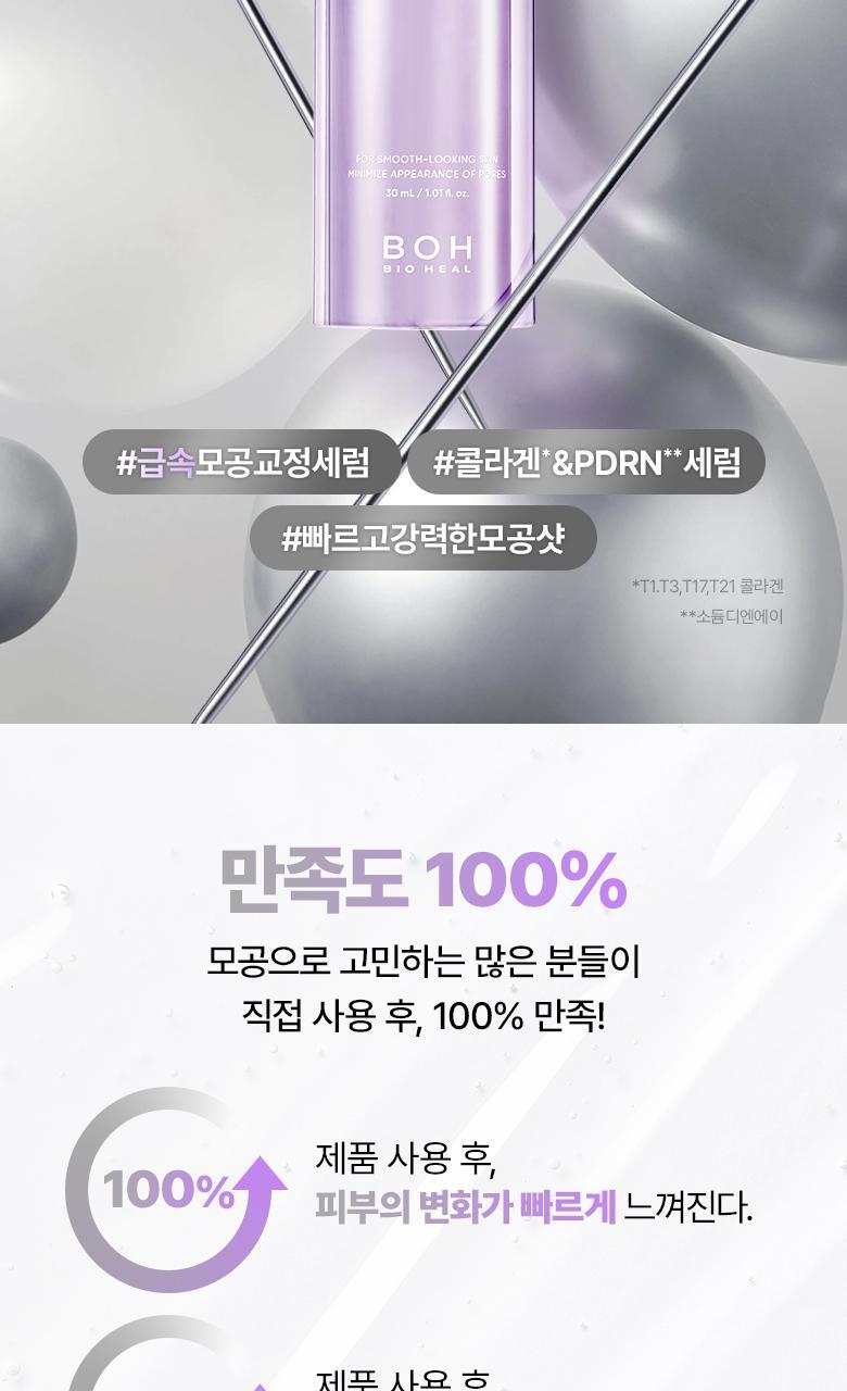 家用微針收毛孔!韓國 BioHeal Boh Probioderm Collagen Remodeling Deep Shot Serum 益生菌膠原蛋白重塑緊緻收毛孔PDRN微針精華 30ml