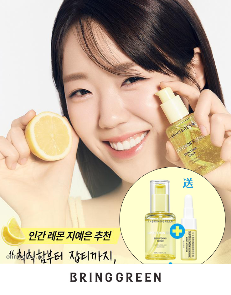 【送夜間維他命活化劑 】韓國 Bring Green Super Lemon Glutathione Brightening Serum 50ml (+Night Activator 3g) 🍋高濃度超級檸檬穀胱甘肽美白淡斑精華