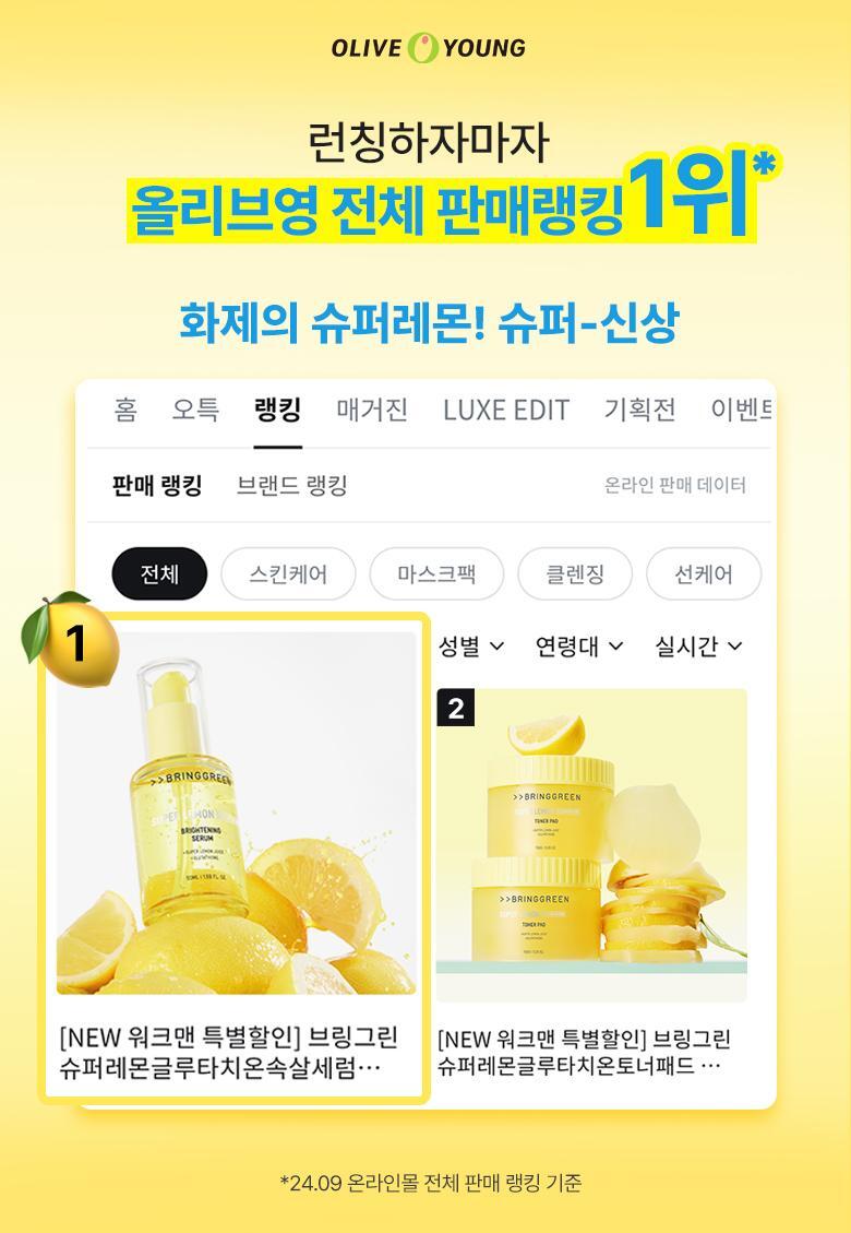 【送夜間維他命活化劑 】韓國 Bring Green Super Lemon Glutathione Brightening Serum 50ml (+Night Activator 3g) 🍋高濃度超級檸檬穀胱甘肽美白淡斑精華